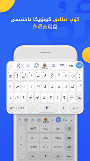 Badam维语输入法下载安装苹果版