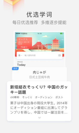 沪江小D词典app下载下载