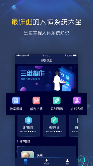 3D人体解剖图谱破解版iPhone