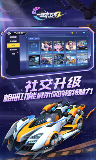 一起来飞车2破解版无限钻石破解版