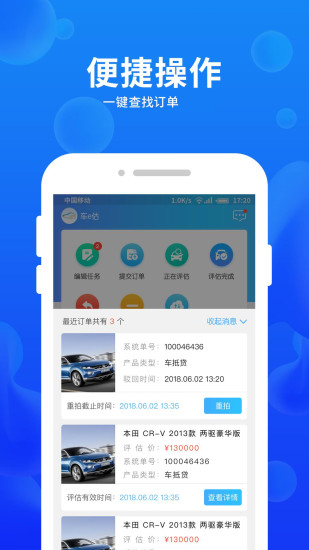 车e估app下载最新版