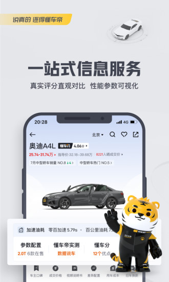 懂车帝app新版官方下载截图