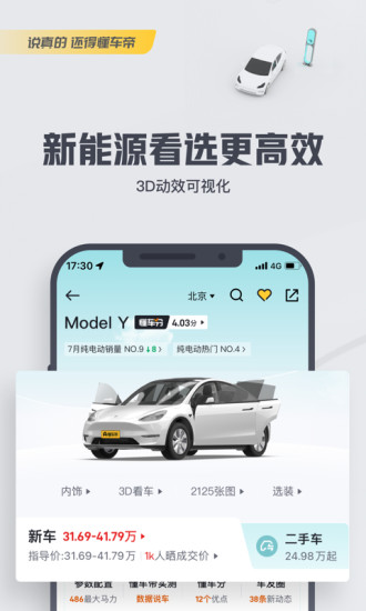 懂车帝app免费版截图