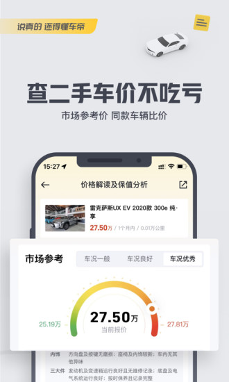 懂车帝app免费版截图