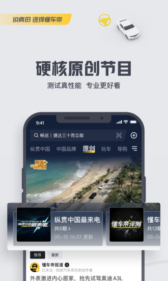 懂车帝app免费版截图