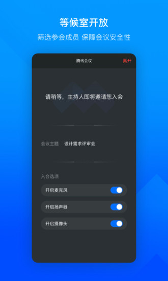 腾讯会议手机最新版截图