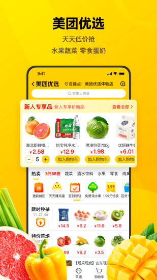 美团外卖APP最新版截图