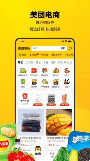 美团外卖APP最新版截图