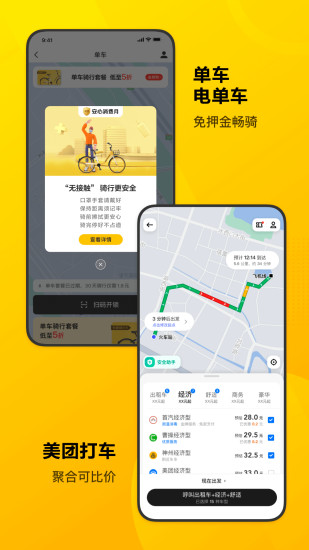 美团外卖APP最新版截图