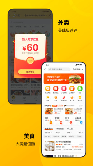 美团外卖APP最新版截图