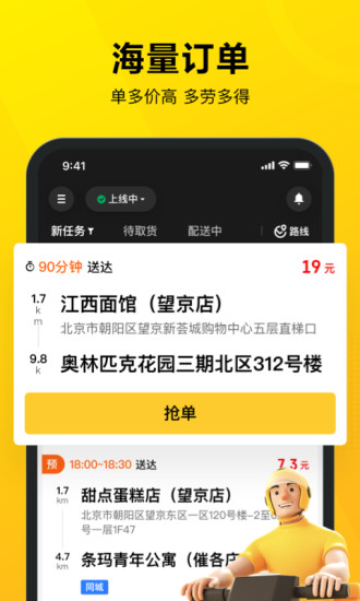 美团众包骑手app最新版本截图