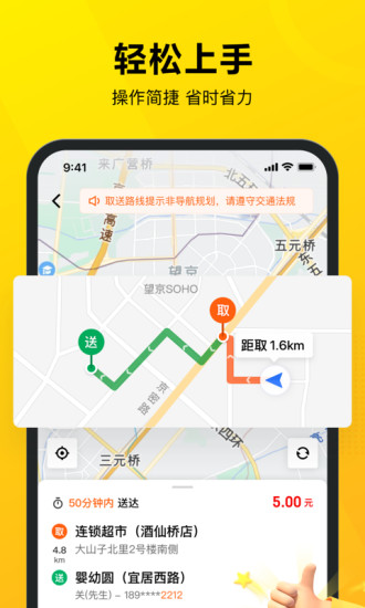 美团众包骑手app最新版本截图