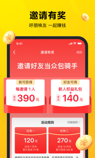 美团众包骑手app最新版本截图