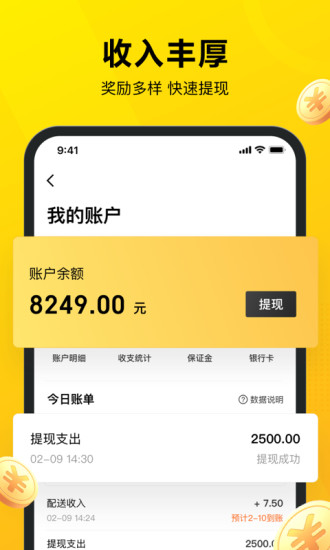 美团众包骑手app最新版本截图