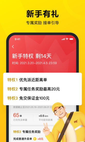 美团众包骑手app最新版本截图