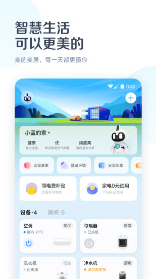 美的美居app最新版截图