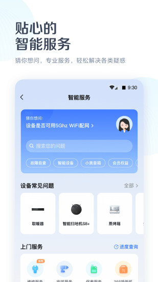 美的美居app最新版截图