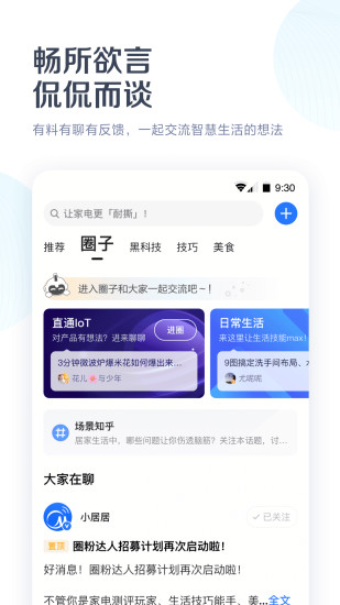 美的美居app最新版截图