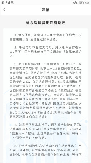 趣智校园无限用水解锁版截图