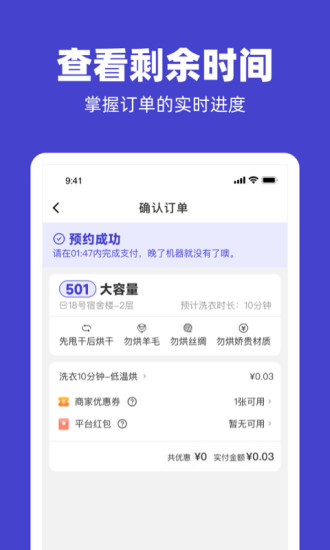 u净洗衣app下载最新版截图