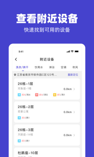 u净洗衣app下载最新版截图