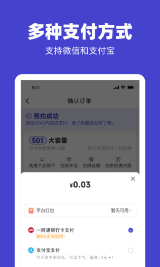 u净洗衣app下载最新版截图