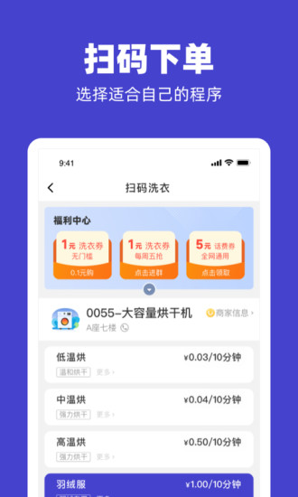 u净洗衣app下载最新版截图