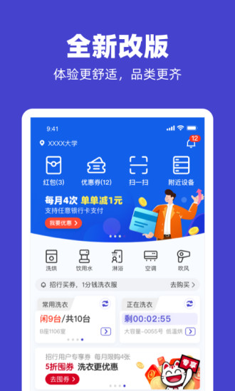 u净洗衣app下载最新版截图