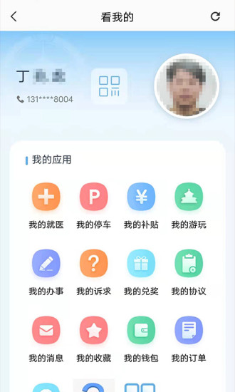 盛事通app免费下载最新版本截图