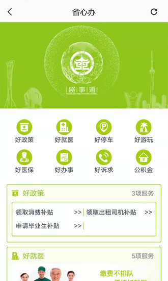 盛事通app免费下载最新版本截图