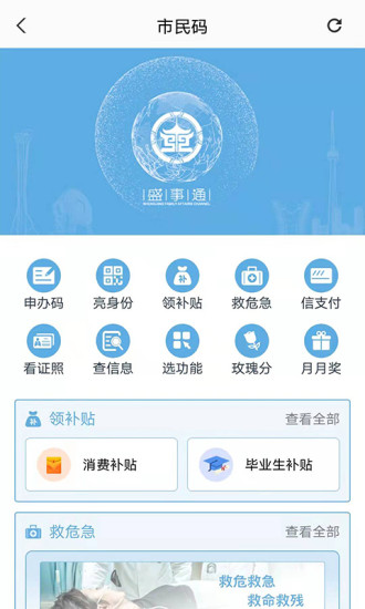 盛事通app免费下载最新版本截图