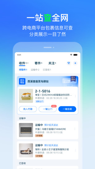 菜鸟APP手机版下载截图