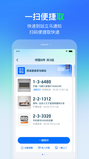 菜鸟APP手机版下载截图