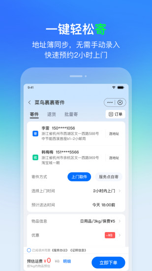 菜鸟APP手机版下载截图