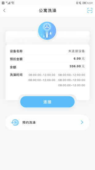 趣智校园无限用水解锁版截图