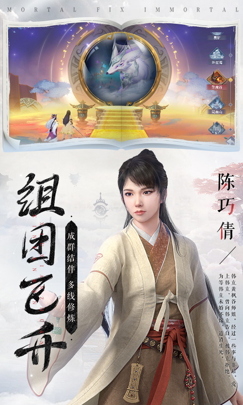 新凡人修仙传无限仙充卡解锁版截图