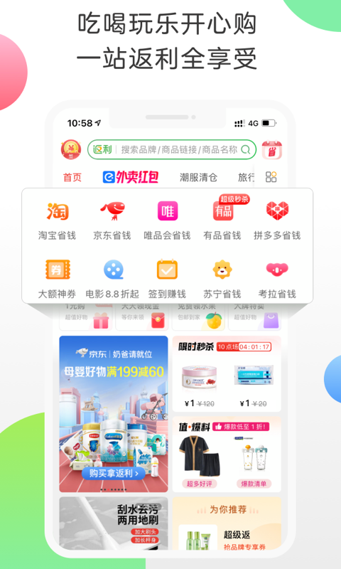 返利app官方下载截图