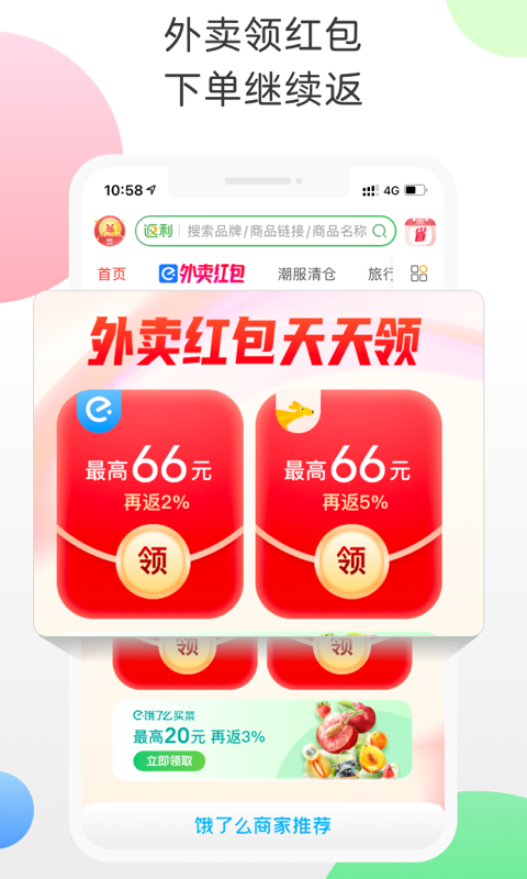 返利app官方下载截图