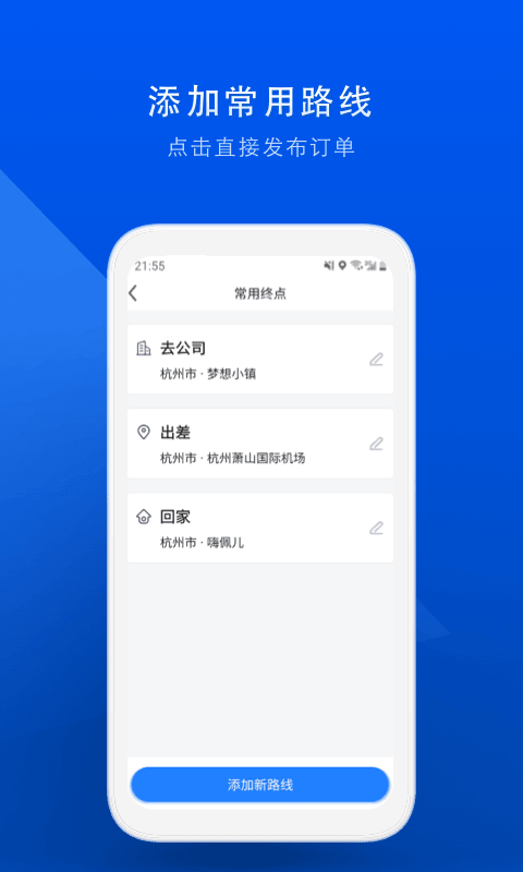 顺风车出行APP截图