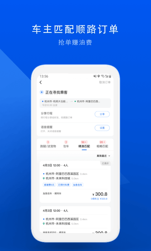 顺风车出行APP截图