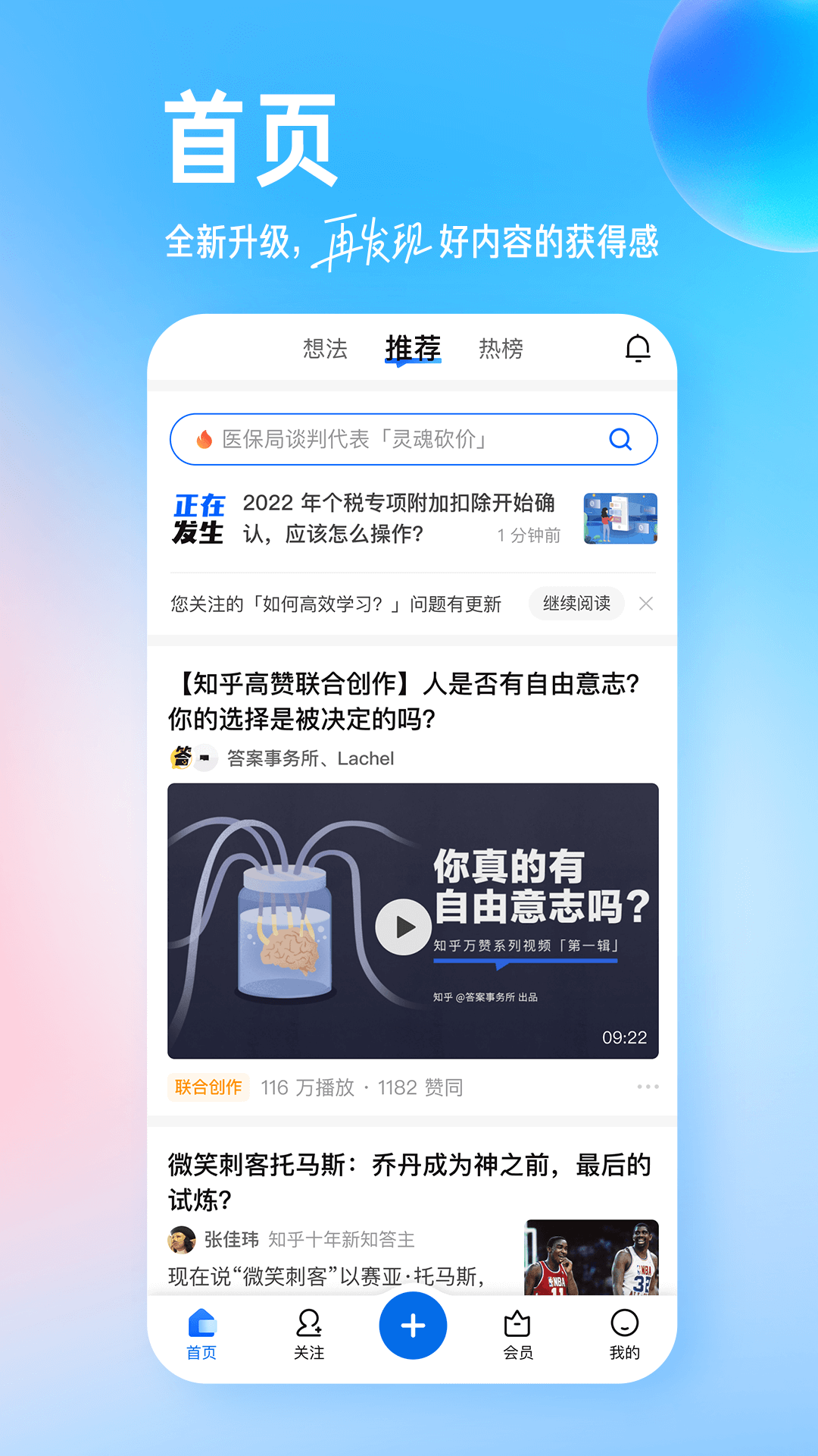 知乎app官方下载截图