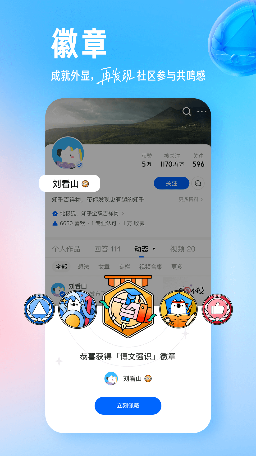 知乎app官方下载截图