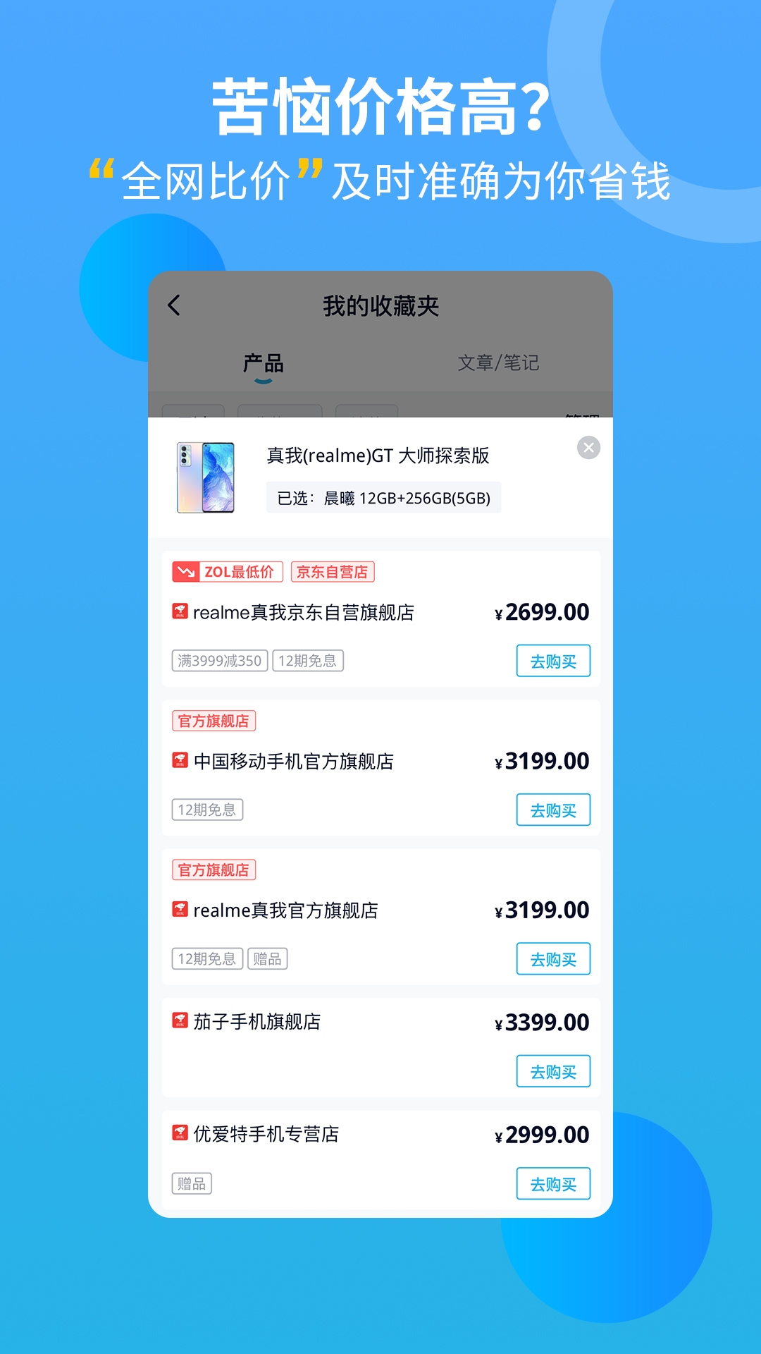 中关村在线app下载截图