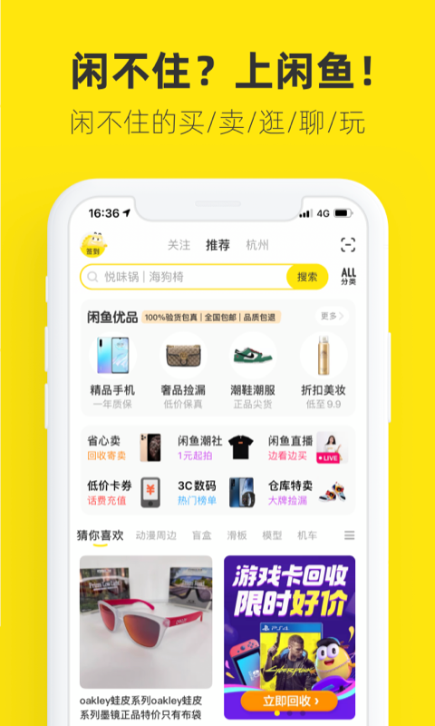 闲鱼下载app官方最新版本截图