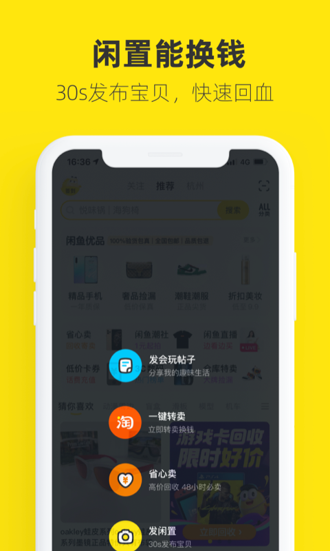 闲鱼下载app官方最新版本截图