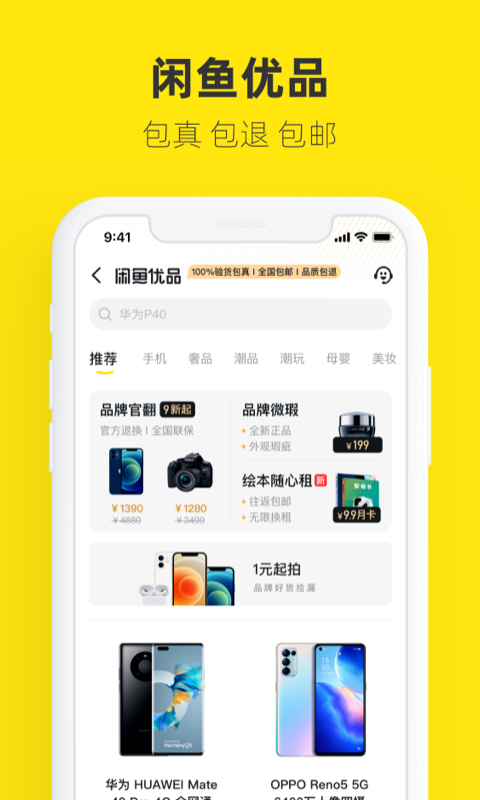 闲鱼下载app官方最新版本截图