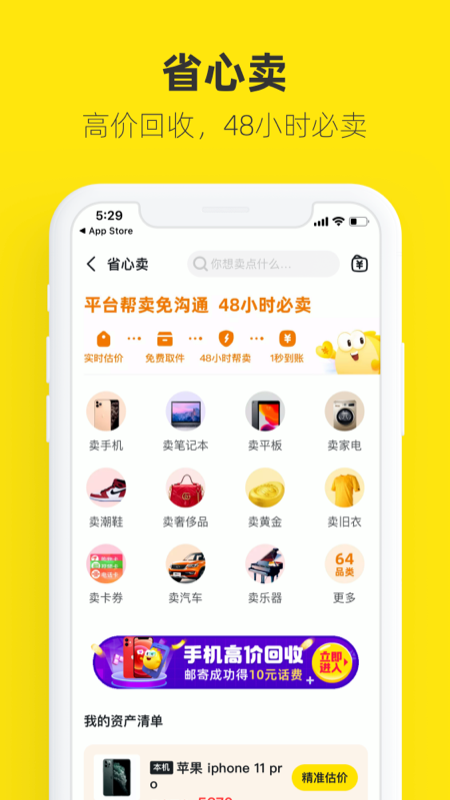 闲鱼下载app官方最新版本截图