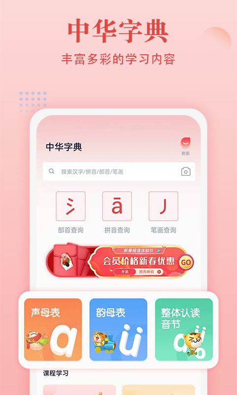 中华字典免费版截图