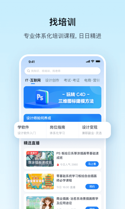 腾讯课堂解锁版吾爱破解截图