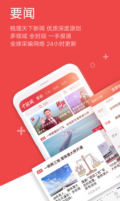 中新网app下载截图